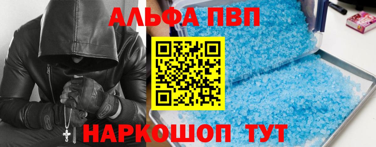 продажа наркотиков  A-PVP СК КРИС  Вход с VPN  A PVP VHQ  Ставрополь  А ПВП Соль 
