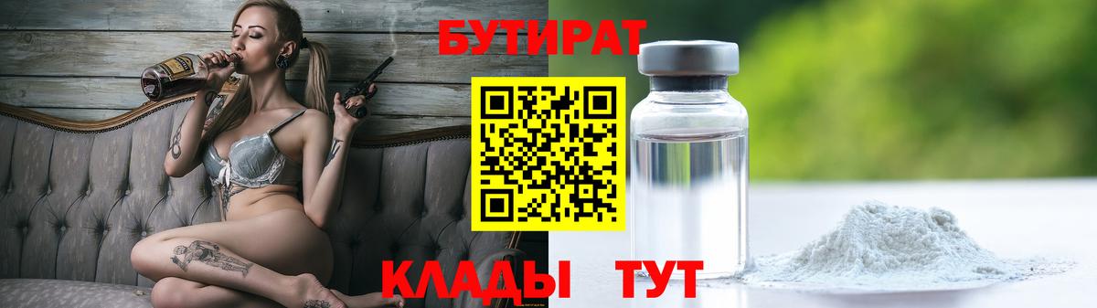 Бутират оксана Ставрополь