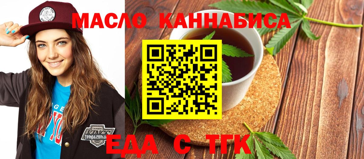 Ставрополь  Печенье с ТГК марихуана  Вход с VPN 