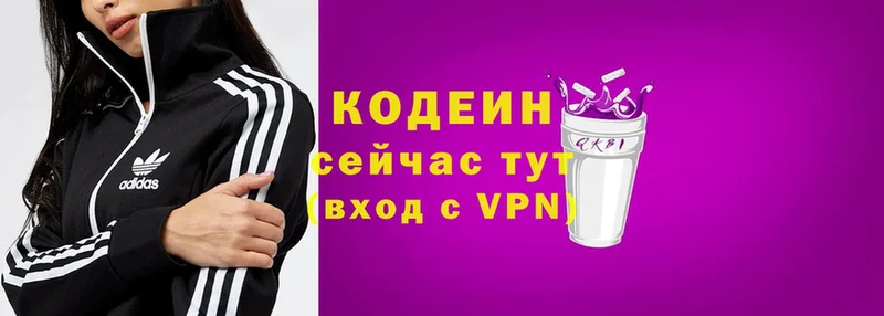 Кодеин Purple Drank  Ставрополь 