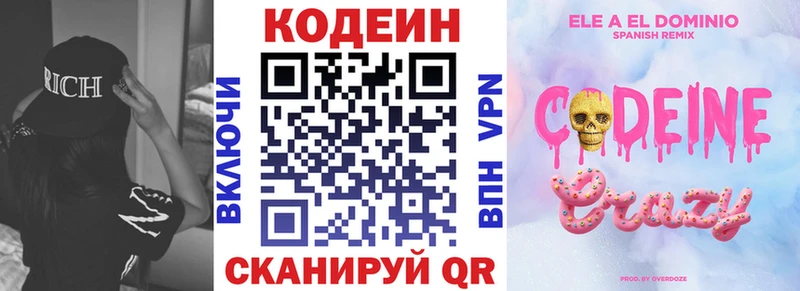 купить сайты Ставрополь Кодеиновый сироп Lean напиток Lean (лин)