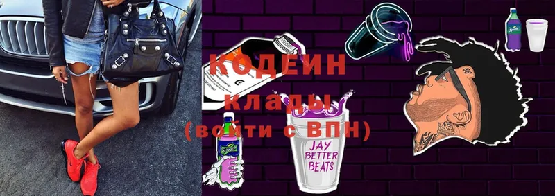 Кодеин Purple Drank Ставрополь