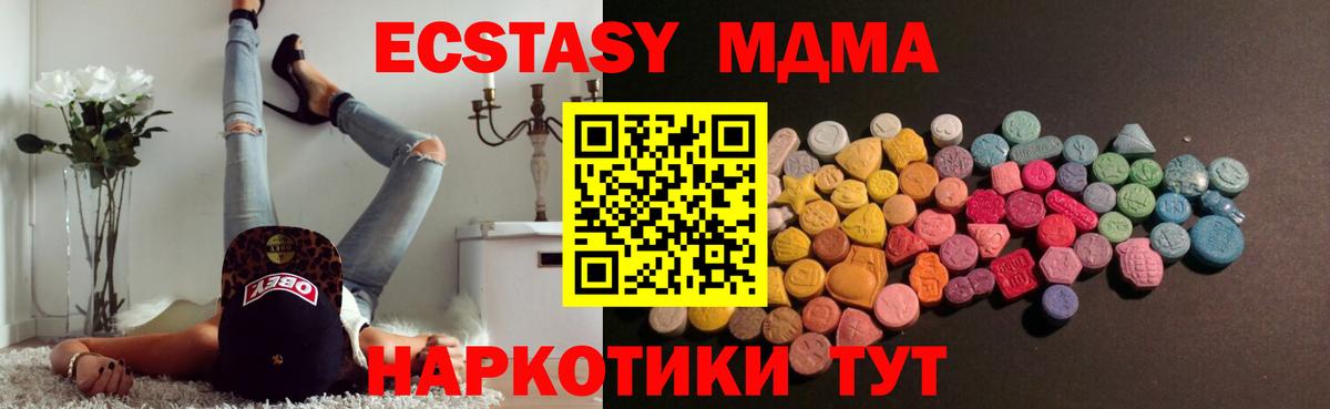 Экстази 280 MDMA Ставрополь