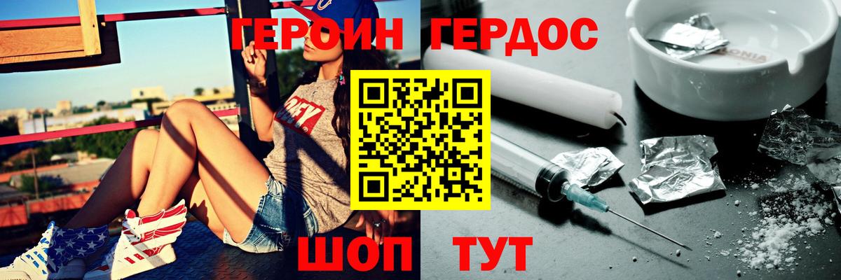 Героин герыч Ставрополь