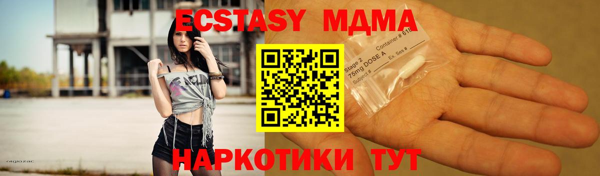 МДМА  MDMA молли  MDMA Molly  Вход с VPN  Ставрополь 