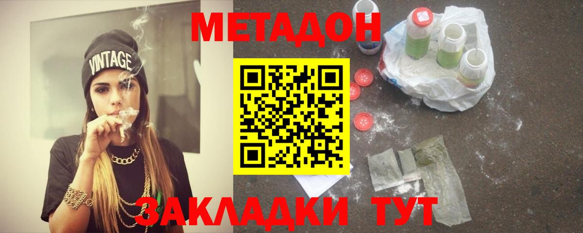 Метадон мёд  Метадон кристалл  Вход с VPN  Ставрополь 
