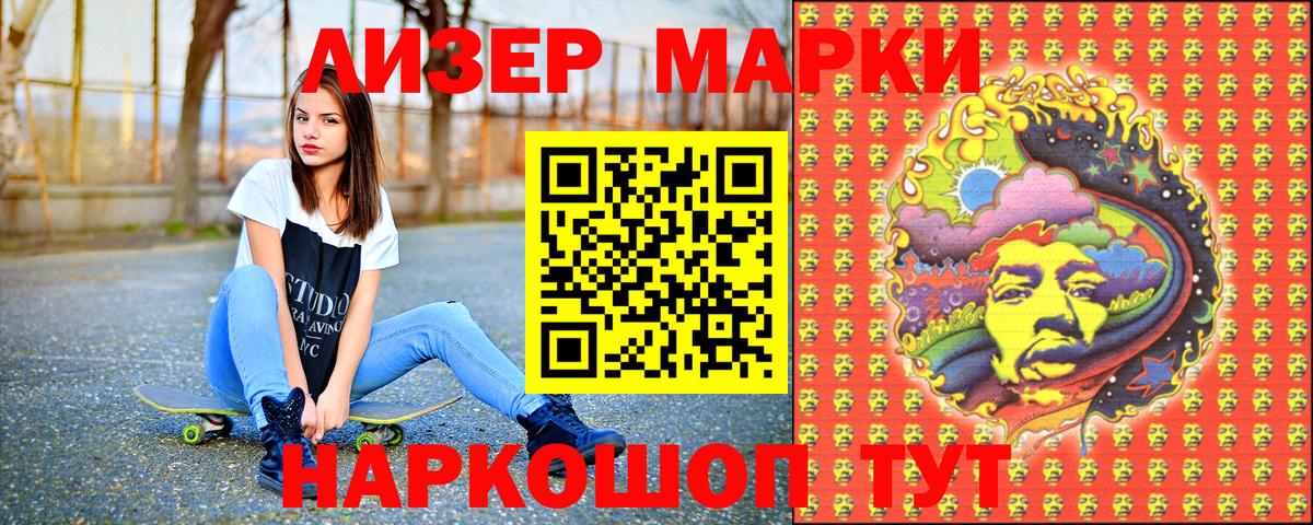 Наркотические марки 1,5мг Ставрополь