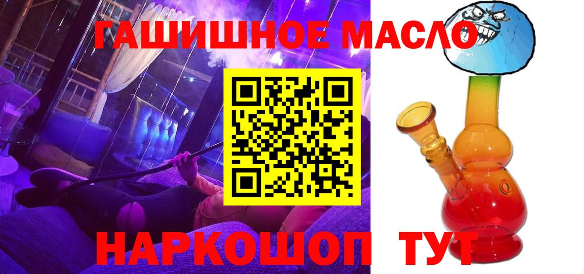 ТГК гашишное масло  Вход с VPN  закладка  Ставрополь 